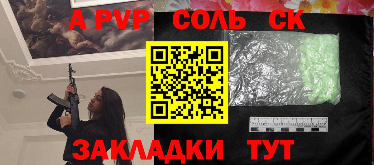 APVP СК КРИС  A-PVP Соль  Вход с VPN  Химки 